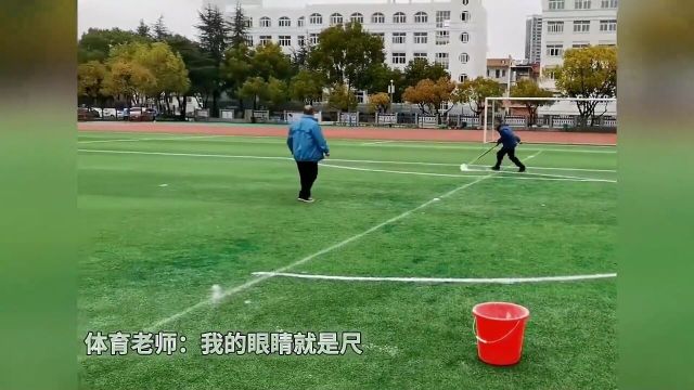 体育老师用铁锹给操场画圈数学老师想抢饭碗就直说