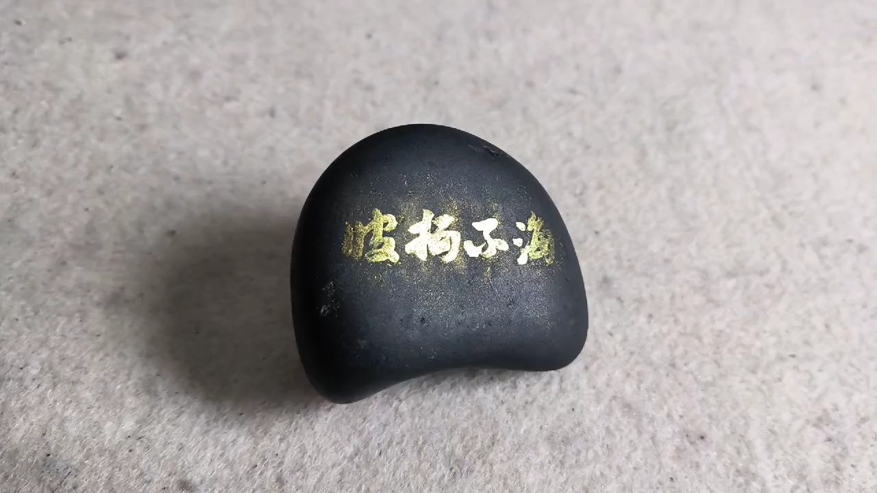 赏石书法:海不扬波_高清1080P在线观看平台_腾讯视频