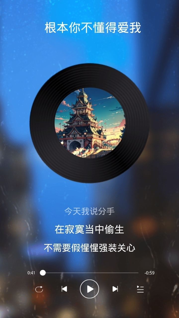 根本你不懂爱我