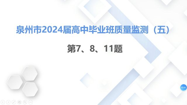 泉州市2024届高中毕业班质量监测五