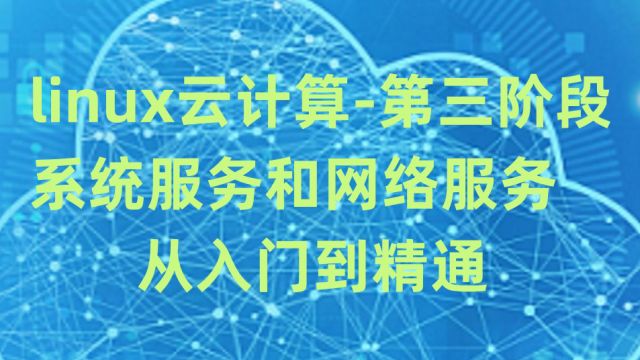 8.linux云计算运维课程FTP服务器搭建和多用户授权企业实战案例(二)