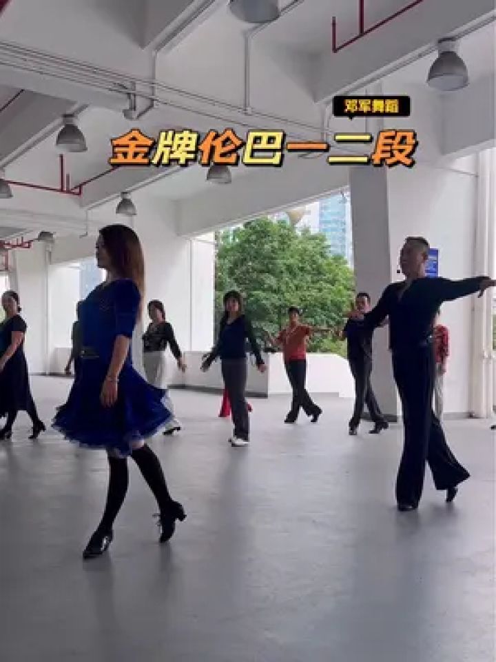 金牌伦巴一二段分解!#一学就会 #视频同款 #交谊舞