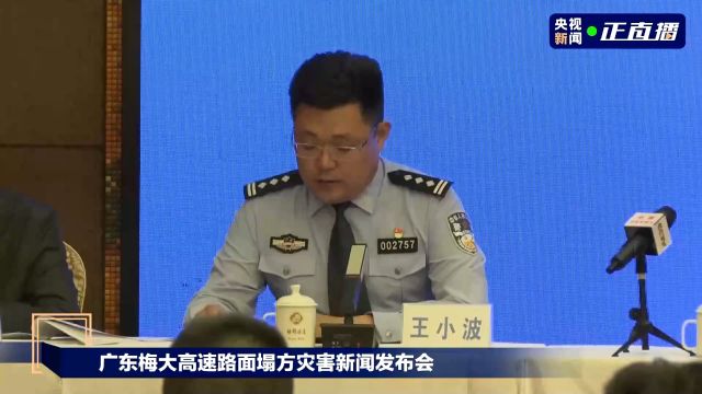 广东警方:将尽快完成遇难者身份确认工作