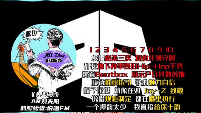 校长教你16押#说唱 #hiphop #ar刘夫阳 #中文说唱 #rap