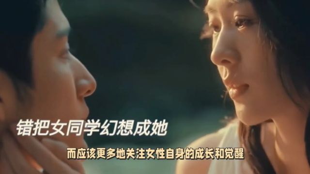 《微暗之火》:揭示女性困境,但尊重何在