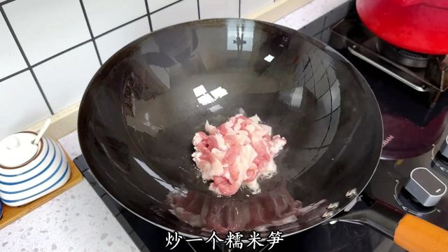 随便炒一下就很好吃的糯米笋,几乎全是笋尖,简单好做又下饭#糯米笋