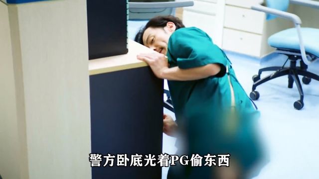 卧底光屁股偷东西,却被美女医生看了个精光#抖音二创激励计划 #悍城