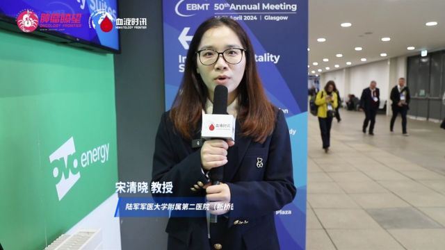 EBMT 2024丨宋清晓教授:PI3KŠ‘制剂在cGVHD治疗领域呈现高潜力