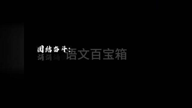 作文素材用诗词替代词语赞R赞R!