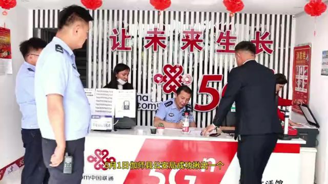 新疆伽师县警方成功揪出行业“内鬼”!“卡商”和通讯运营商“合作”,大肆非法办卡卖卡