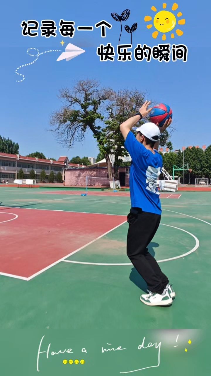 回学校打篮球