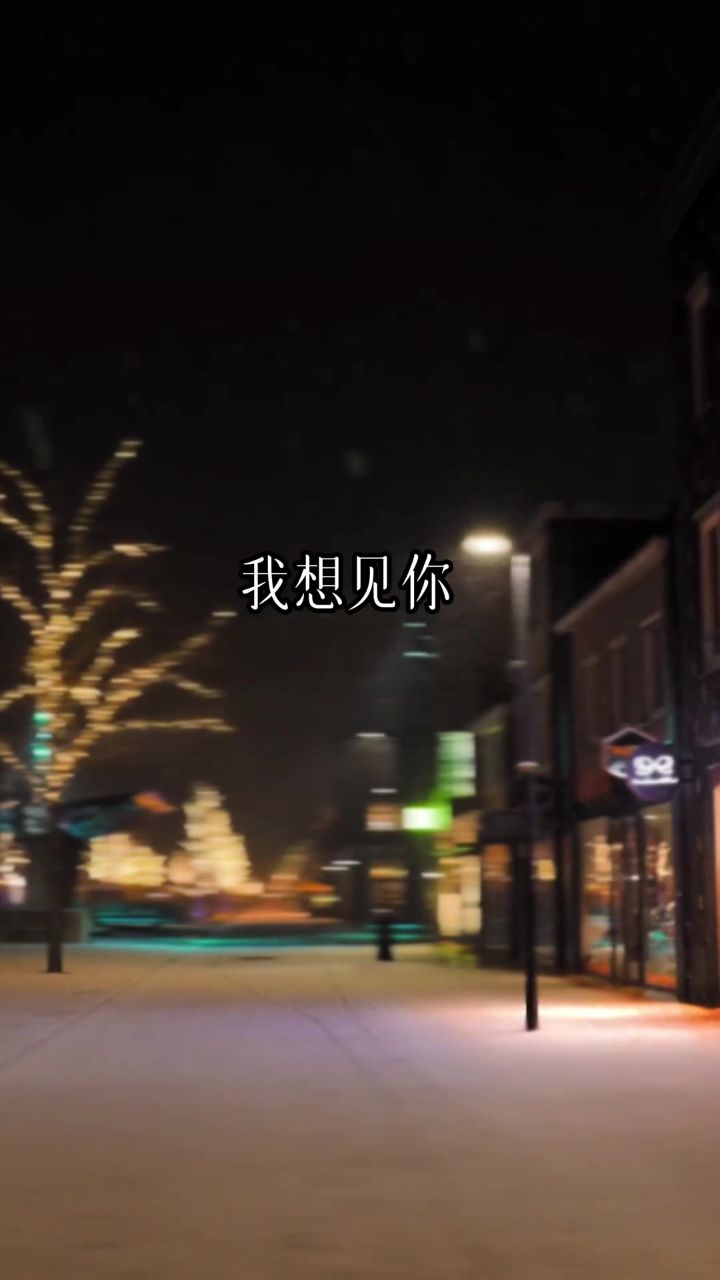 我想见你,哪怕 一眼.#情感共鸣 #我想见你哪怕一眼