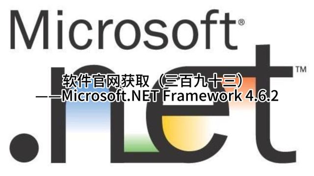 软件官网获取(三百九十三)——Microsoft