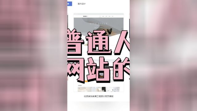 复制模板轻松搭建专业网站:适合普通人操作的网站搭建技巧