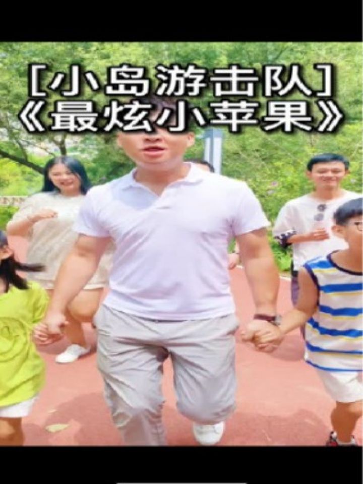 小苹果和最炫民族风的梦幻联动,太洗脑了.