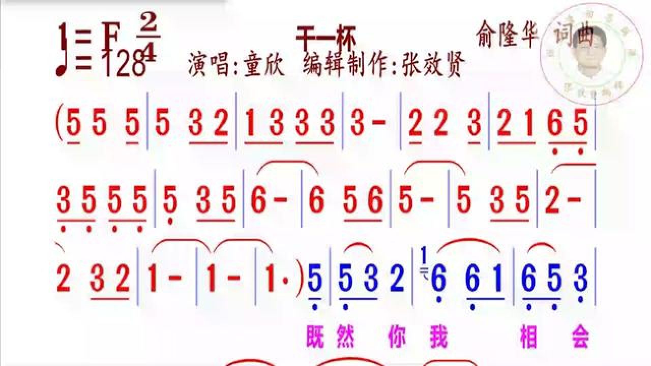 《干一杯》简谱演唱完整版