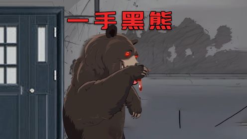 「黑熊敲门4」半夜，吃了人的高智商黑熊敲响了我家房门！