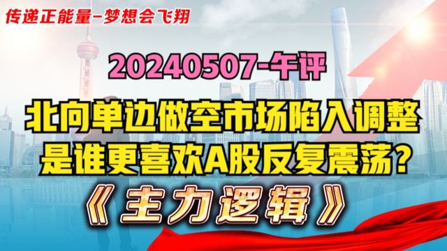 注意了,北向单边做空,恒生科技开始跳水,行情怎么看?