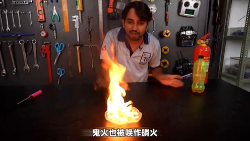 磷火的神奇之处,它是怎么被发现的?