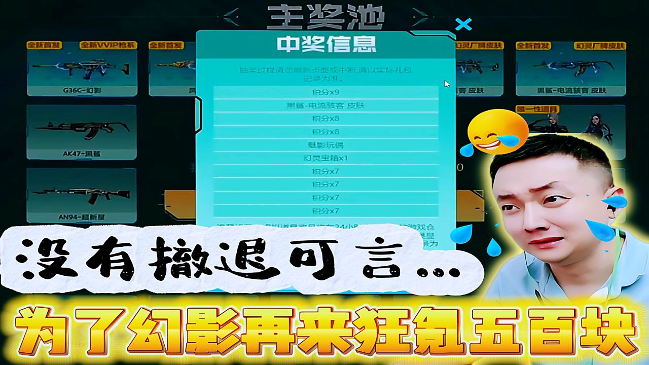 没有撤退可言再氪五百块能出幻影吗?