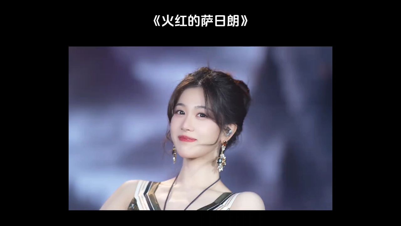 《火红的萨日朗》