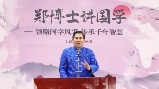 郑博士讲国学—深入解读孝经的力量