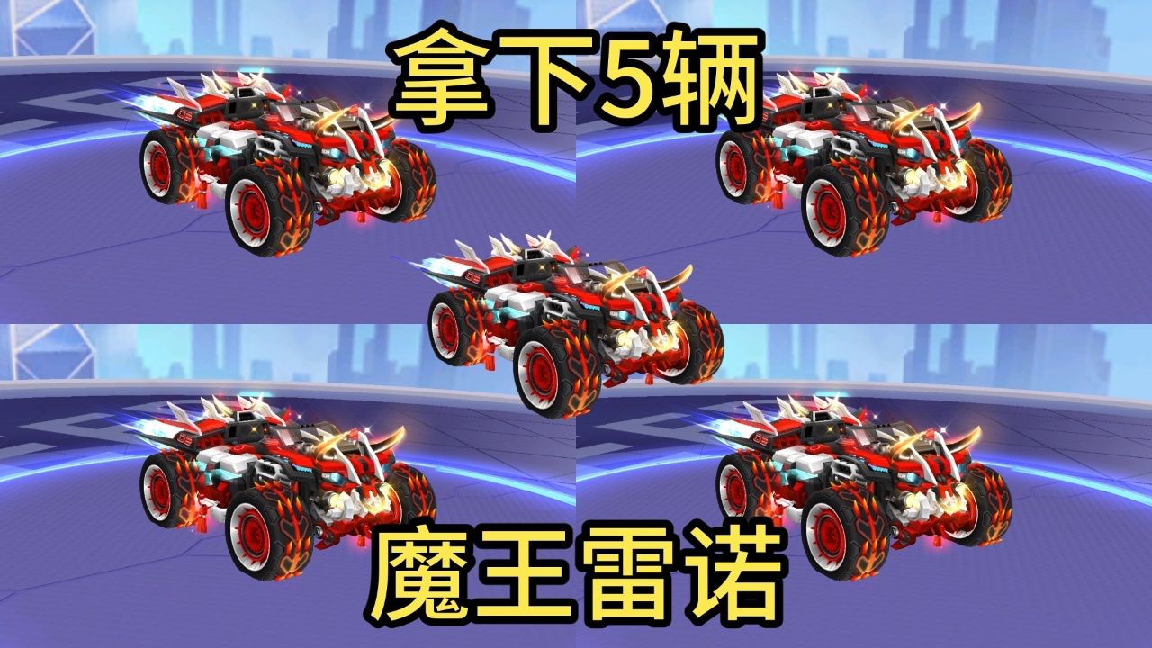 qq飞车888的魔王雷诺给我来一打【残雪芯】