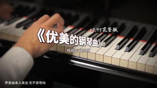 好美的乐曲