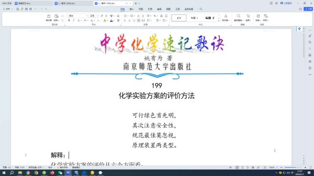 199.化学实验方案的评价方法←中学化学速记歌诀|姚有为著|初中化学|高中化学|化学歌诀|化学顺口溜|化学口诀|化学知识点总结|化学必考点|化学常考点