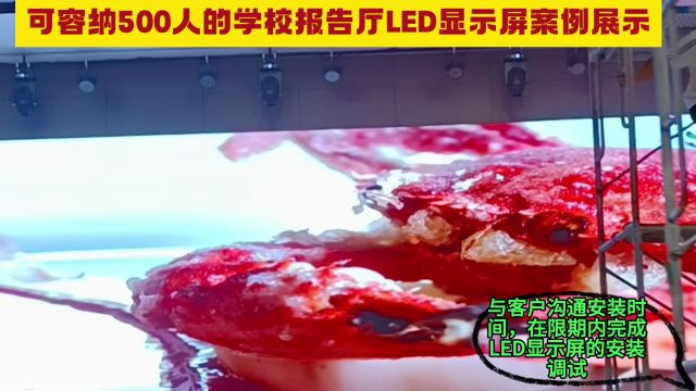 河北LED显示屏厂家可安装定制报告厅led大屏幕!!!