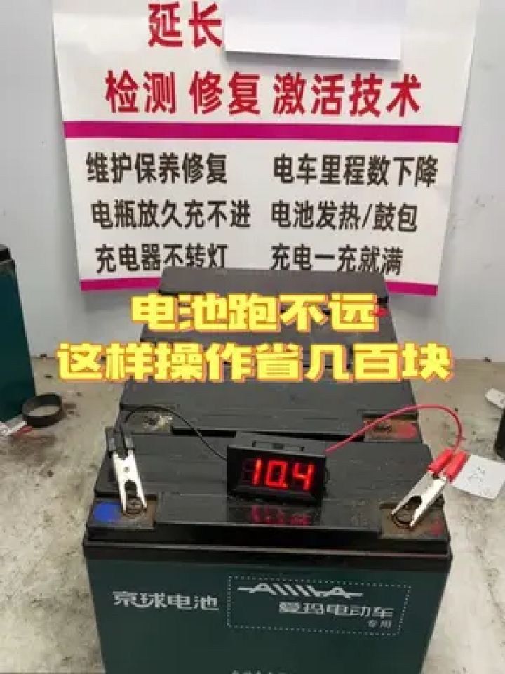 电瓶修复技术 #电池 #电动车电瓶