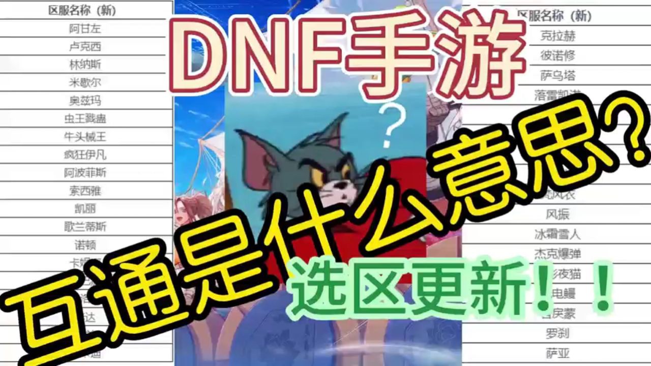 dnf手游分区2分钟说明