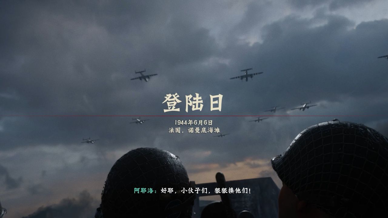 使命召唤14:二战 第一关战役(登陆日)