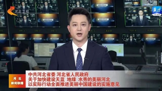 你早,河北|中国车企应如何应对美方加征关税;美丽河北这样建设;石家庄首个高温日要来了;教育部12个“严禁”瞄准哪些扣分项