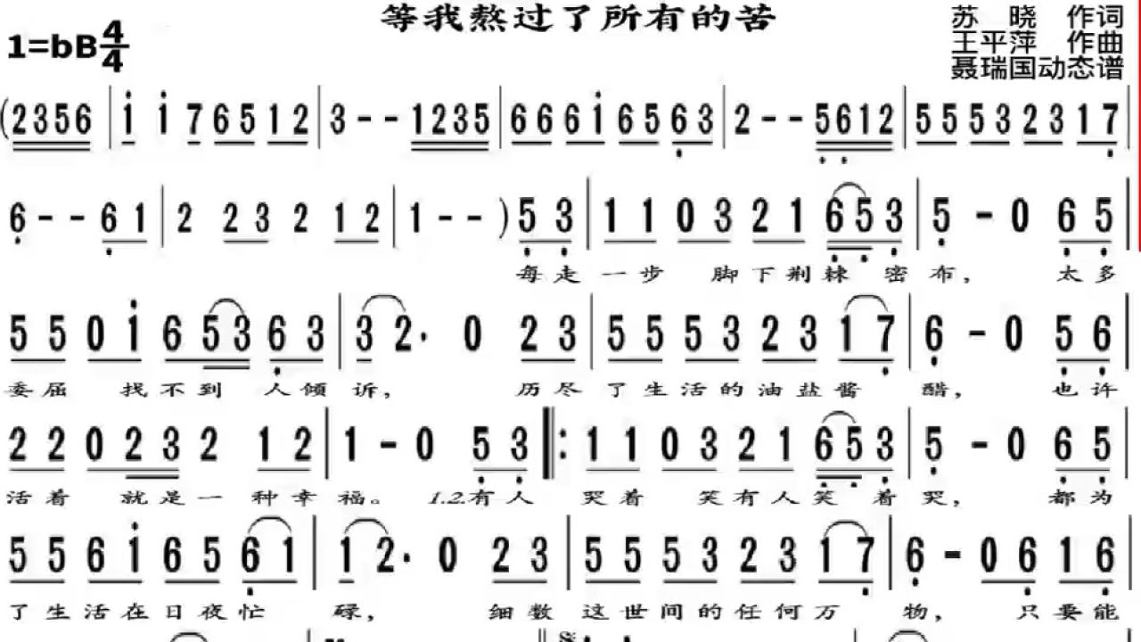 《等我熬过了所有的苦》动态谱歌曲,动态谱伴奏