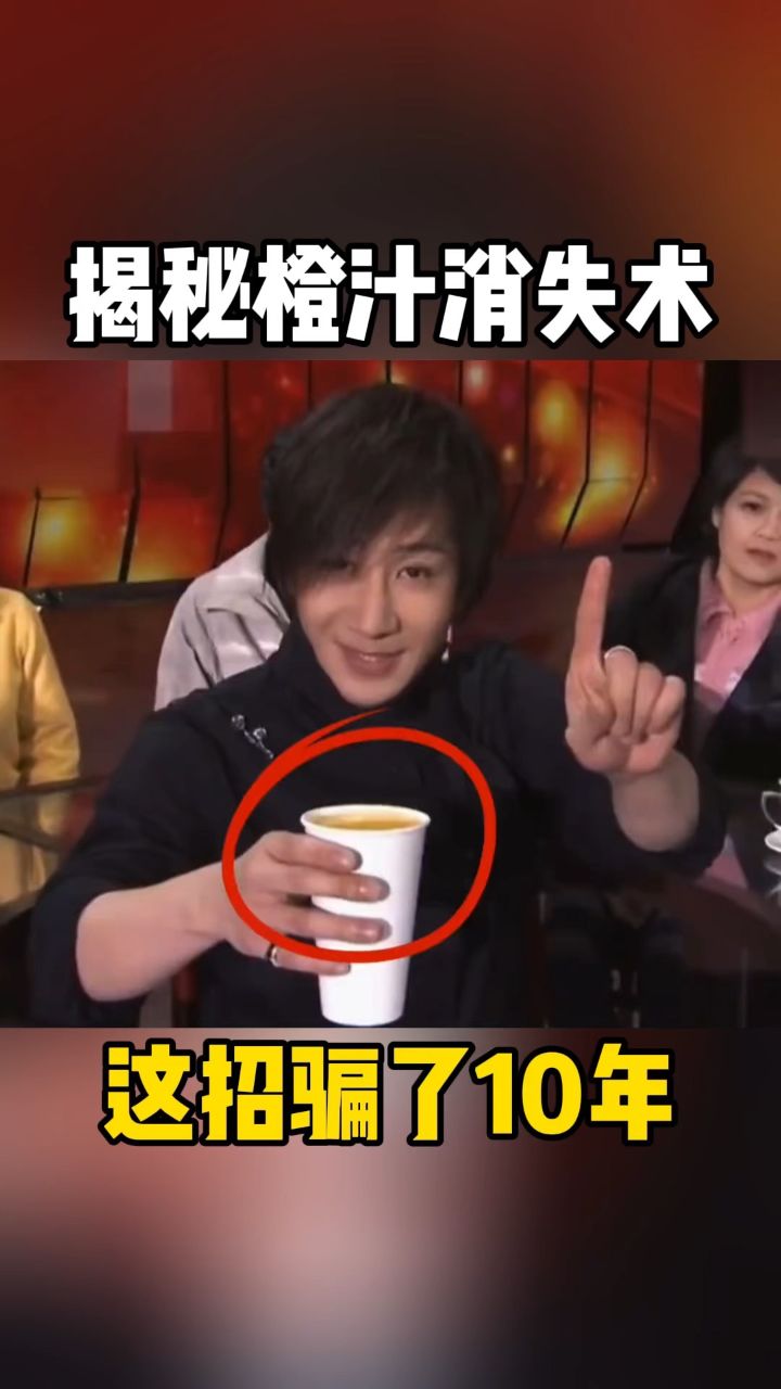 揭秘刘谦经典魔术