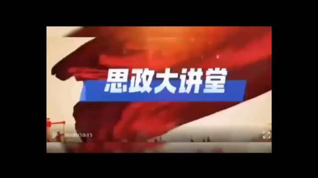 思政大讲堂第三讲|中华一家亲