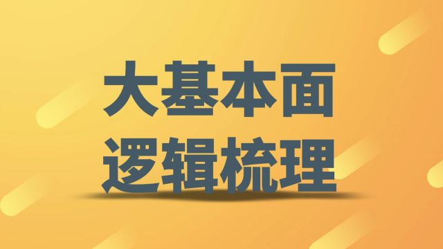 金荣中国:贵金属投资市场大基本面逻辑梳理