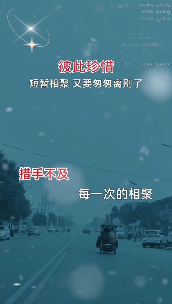 短暂的相聚,又要匆匆别离,相聚总是那么短暂,愿我们都能彼此珍惜…#又