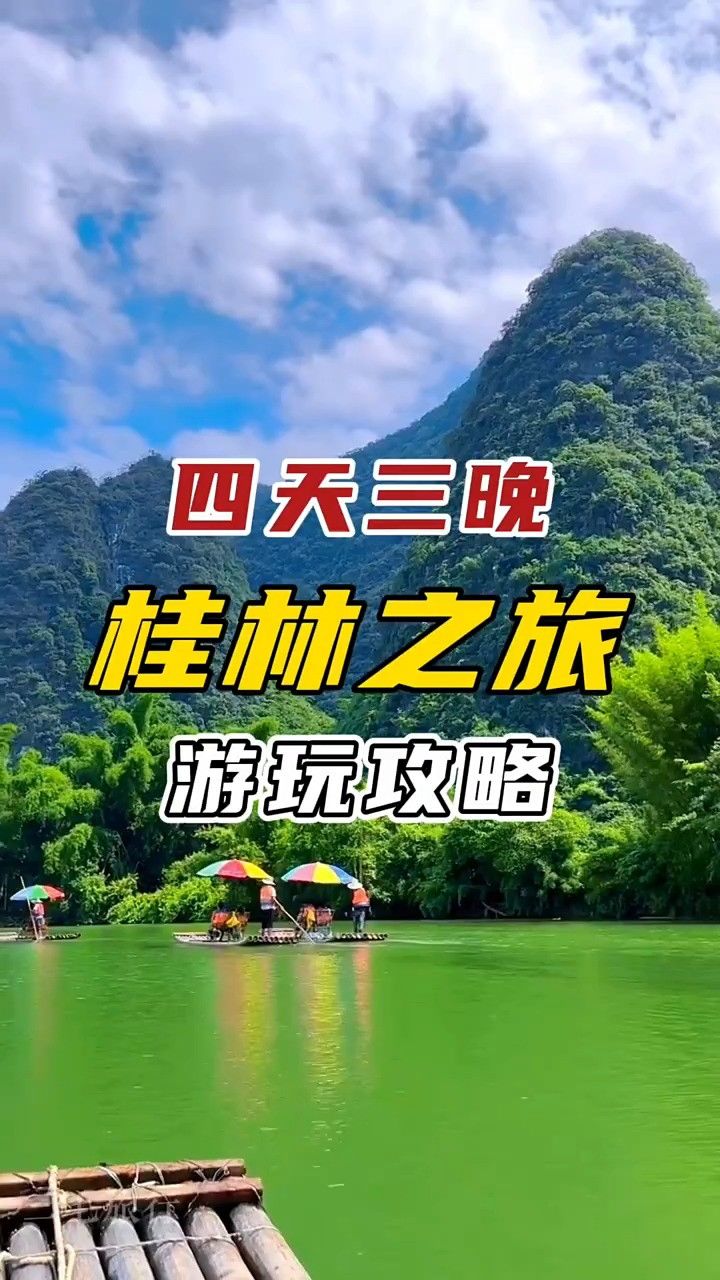 桂林旅游攻略 桂林旅行