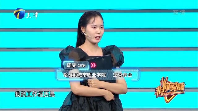 长相冷艳没有亲和力,女孩面试空乘遭淘汰,转行进入游轮海乘