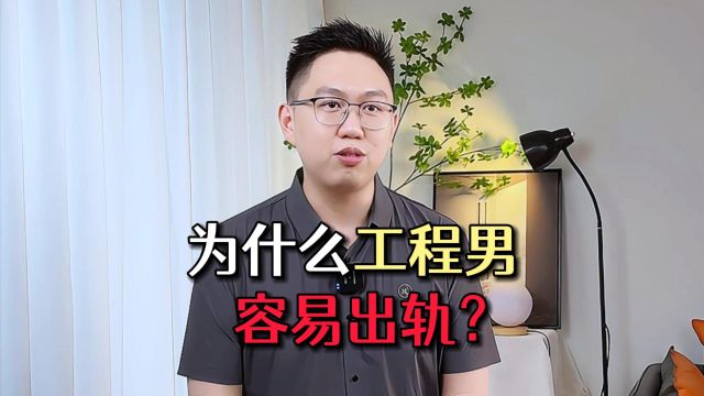 十个土木九个piao?工程男更容易出轨?——广州婚姻律师