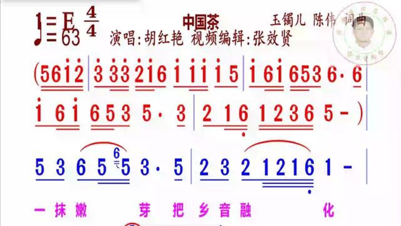 中国茶简谱演唱完整版