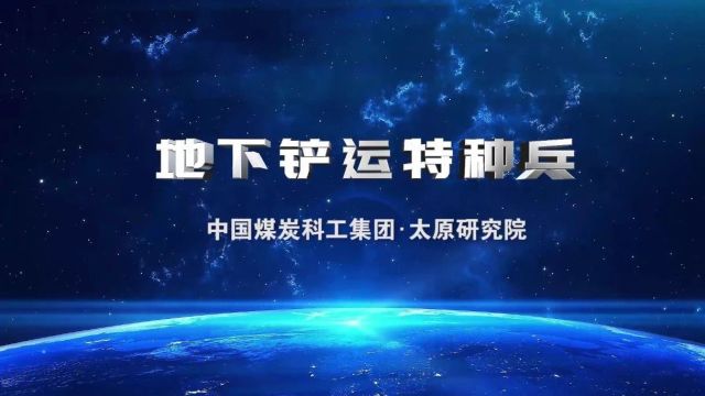 矿山领域机器人典型应用场景名单 | ⑥煤矿水仓智能清理+车场推车+立井尾绳更换+巷道清理场景