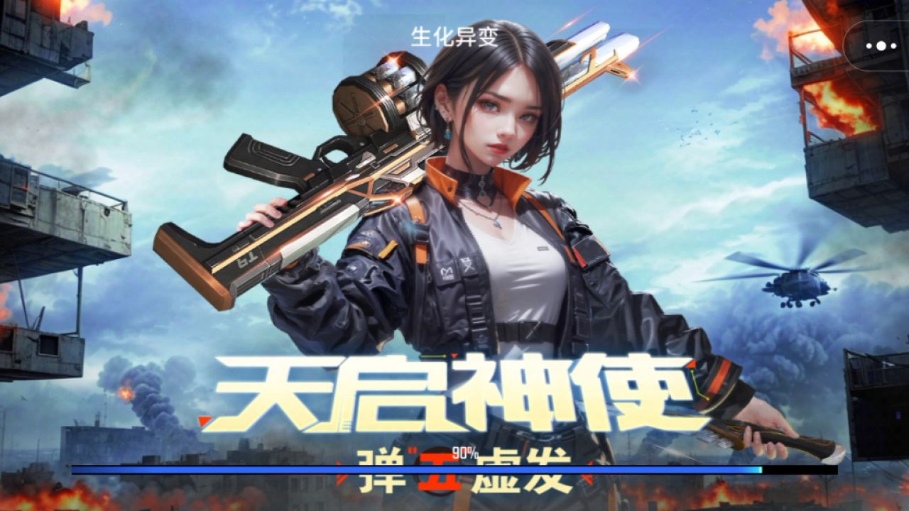 全民枪神边境王者生化异变