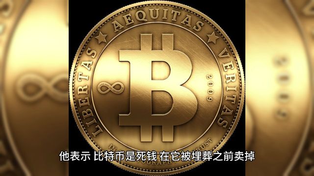 Peter Schiff:比特币现货ETF资金流出将为比特币带来巨大下行压力