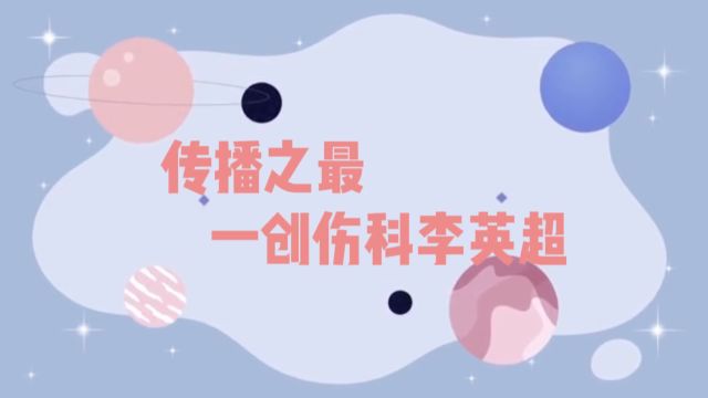 星级护士事迹