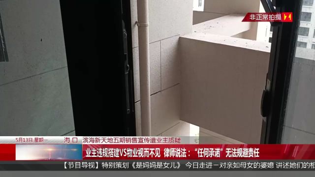 消费者冲“承诺”买房被打脸 销售宣传“搭建扩展”遭质疑