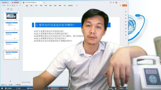 白癜风光疗仪3.4怎么理解紫外线光疗仪的适应症 (1)百知医疗器械