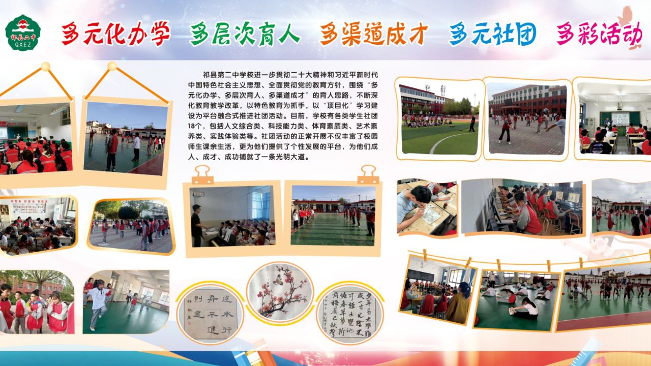祁县二中2024社团展示公开日